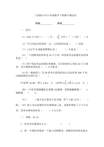 人教版数学六年级下册期中测试卷[1]