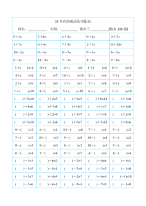 幼儿算数练习题-10以内加减法[精排版-每页100题-可直接打印]