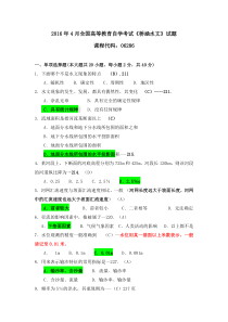 2016年自考桥涵水文真题解析版