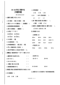 青岛版小学数学三年级下册期中测试题