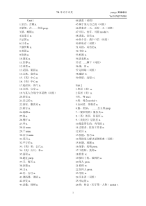 新译林牛津英语7B单词默写