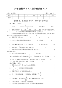 (六套)小学六年级下册数学期中测试题