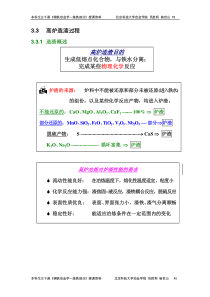 钢铁冶金学(炼铁)课件第3章B