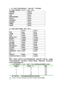 证券投资分析计算题练习