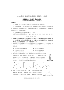 全word版2018年高考理科综合(全国I卷)物理试题及答案