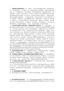 《投资项目评估》解答题汇总