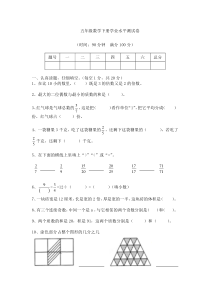 人教版小学五年级数学下册期末测试题及答案