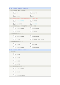 《电力企业管理》在线测试