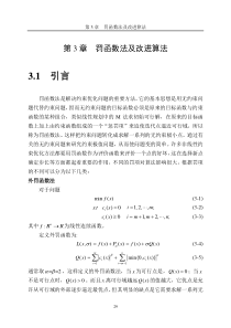 07第三章罚函数法及改进算法