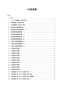 一年级奥数教材详细版