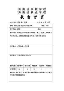 农学动物外科产科电子教案农校