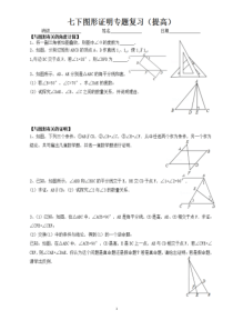 七下图形证明专题复习