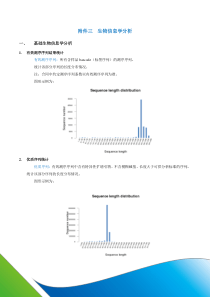 高通量测序的生物信息学分析