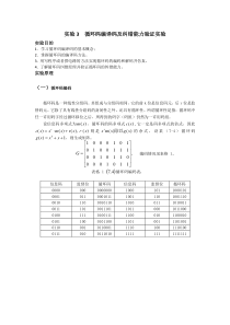 通信原理第三组实验实验报告