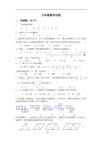 北师版七年级数学期末综合复习题