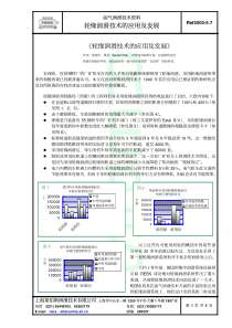 轮缘润滑技术的应用及发展《轮缘润滑技术的应用及发展》