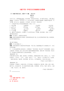 《诫子书》中考文言文阅读练习及答案