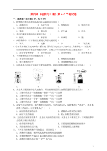 八年级科学下册-第四章《植物与土壤》第4-6节测试卷-(新版.