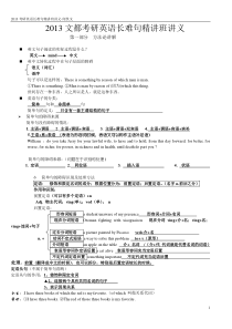 何凯文长难句突破完整版(含授课内容)讲解