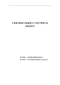 《汇添富-债添利-双喜添富牛8号资产管理计划-投资说明