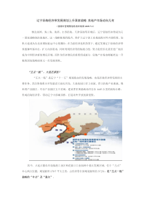 辽宁沿海经济带发展规划上升国家战略 房地产市场动向几何