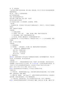 成都中医药大学中医专业医学影像学重点整理