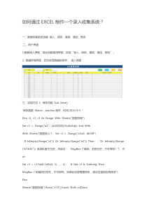 如何通过EXCEL制作一个录入收集系统