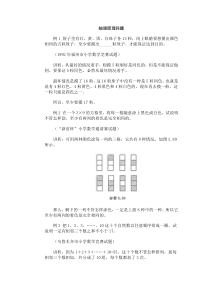 小学奥数经典专题点拨：抽屉原理问题