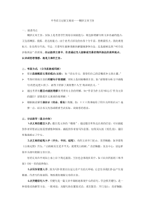 中考记叙文阅读——概括主旨