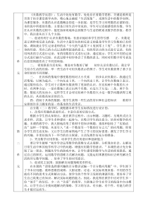 六年级下册数学《单元教学反思》