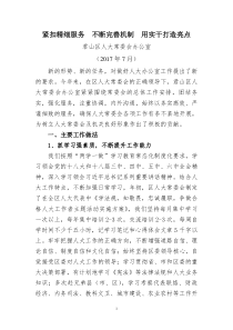 紧扣精细服务--不断完善机制--用实干打造亮点