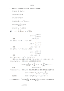 信号与线性系统分析(吴大正第四版)第六章习题答案