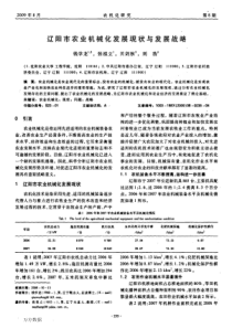 辽阳市农业机械化发展现状与发展战略