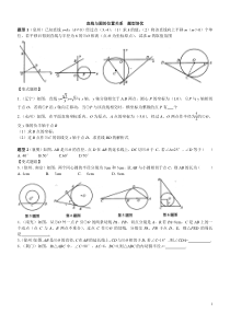 直线与圆的位置关系-培优题型