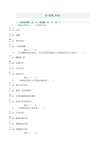 国家开放大学-操作系统-形式考任务2017全部答案