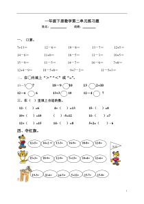 2017年人教版小学一年级数学下册20以内退位减法测试题