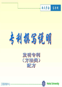 发明专利撰写说明(配方)