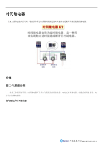 时间继电器选型基础