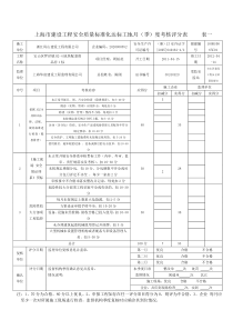 上海市建设工程安全质量标准化达标工地月(季)度考核评分表