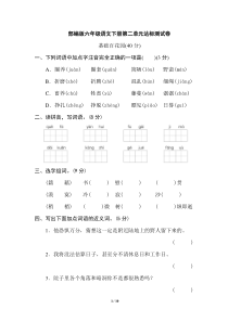 部编版六年级语文下册第二单元测试卷及答案