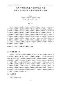 运用科学概念故事写作教学策略促进幼教师资生教学实务反省实践发展