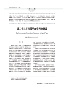 近二十五年来哲学在台湾的发展pdf