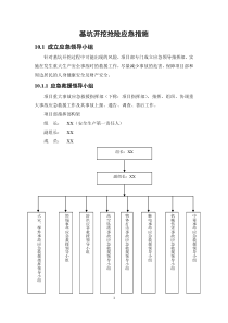 基坑开挖抢险应急措施