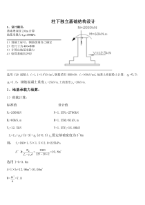 柱下独立基础结构计算书