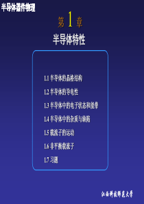 半导体器件物理(课堂).ppt