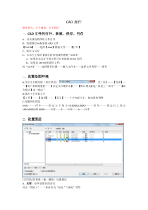 CAD操作步骤