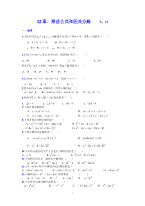 青岛版七年级下册数学：乘法公式和因式分解