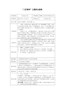 “工匠精神”主题班会教案