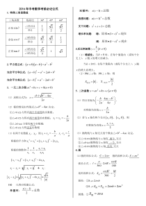 九年级数学公式