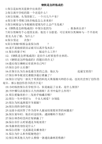 钢铁是怎样炼成的阅读题50道附答案